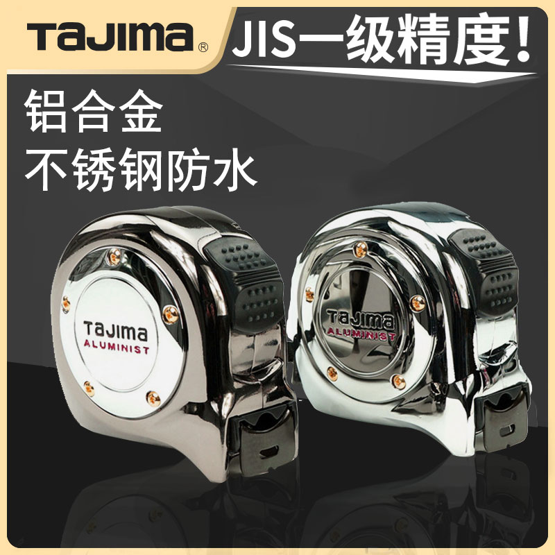Japan tajima field island stainless steel measuring tape waterproof 5 5 m 3 5 m high-precision aluminum alloy woodworking measuring ruler