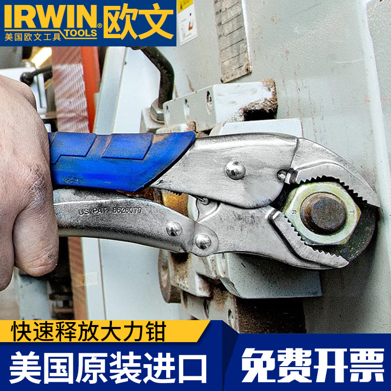 Owen's strong pliers handshake brand VISEGRIP multi-functional universal industrial-grade pressure-fixed C-clamp pliers