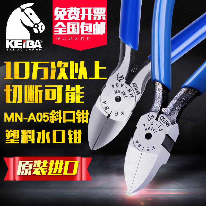 Horse brand water mouth pliers Japan imported KEIBA 5 inch 6 inch industrial grade MN-A05 electronic pliers shear pliers oblique pliers