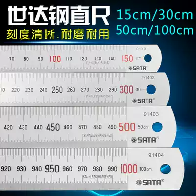 Shida ruler Steel ruler 15cm Stainless steel ruler 30cm ruler 50cm Steel ruler 100cm Scale ruler Drawing