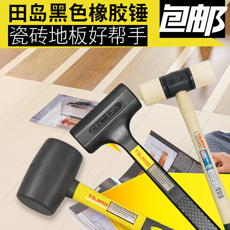 Japan tajima Tian Island No stretch hammer Hammer Champagne Hammer Nylon Hammer Leather Leather tile Rubber hammer Industrial installation hammer