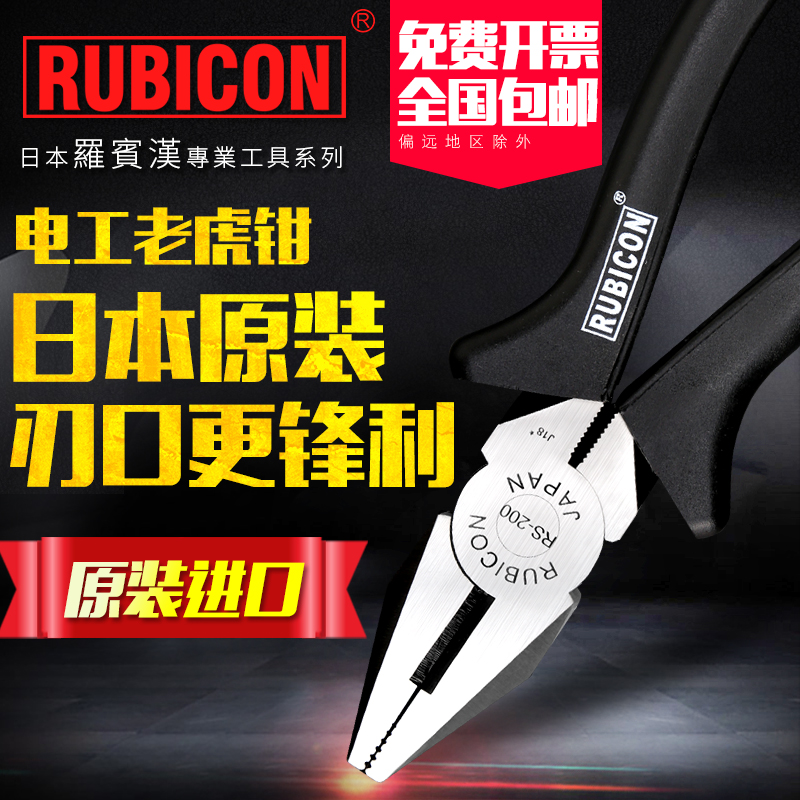 Japan RUBICON Robin Hood electrician flat mouth pliers vise 6 inch 7 inch 8 inch wire pliers industrial grade imported
