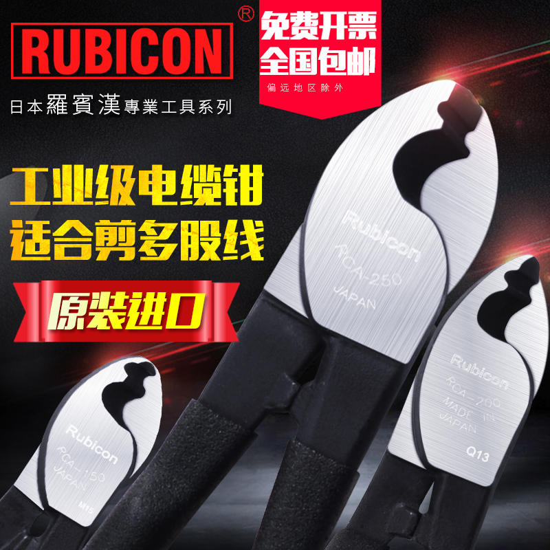 Japan RUBICON Robin Hood cable pliers cable cut wire pliers Import multifunction 6 inch 8 inch 10 inch