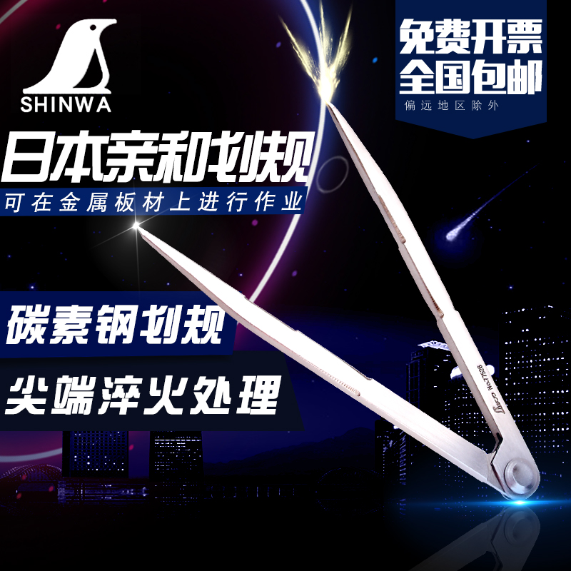 Japan SHINWA affinity drawing gauge compass drawing gauge 15cm Fitter tools Industrial drawing needle marking device 77518