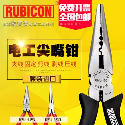 Japan RUBICON Robin Hood beak pliers Electrical electronics 5 inch 6 inch 8 inch beak pliers Beak pliers Beak pliers Beak pliers Beak pliers Beak pliers Beak pliers Beak pliers Beak pliers