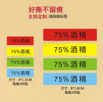 Hospital logo brake disinfectant 75 degree alcohol narcotic drug label sticker color label customized self-adhesive waterproof