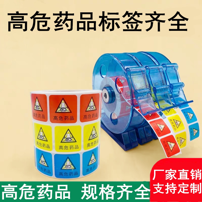 Pharmacy high-risk drug label key special drug label high alert sticker medical triangle custom waterproof