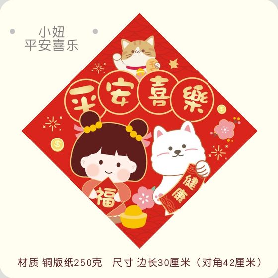 Cartoon blessing character New Year's greetings Spring stickers on door blessing Spring Festival New Year's door Moving couplets New home