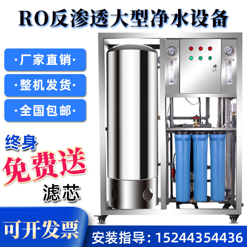 Industrial water purifier equipment commercial large-scale softened water treatment RO reverse osmosis purified water barrel direct drinking water filter
