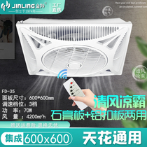 Golden antelope 600 integrated ceiling fan commercial ultra-thin mute remote control embedded ceiling suction top-type electric fan * 60