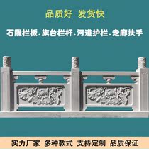 Stone Carving Bar Board Han White Jade Stone Riverway Arch Bridge Guard Rail Lift Flag Bench Courtyard Fence Granite Grass White Jade Railing