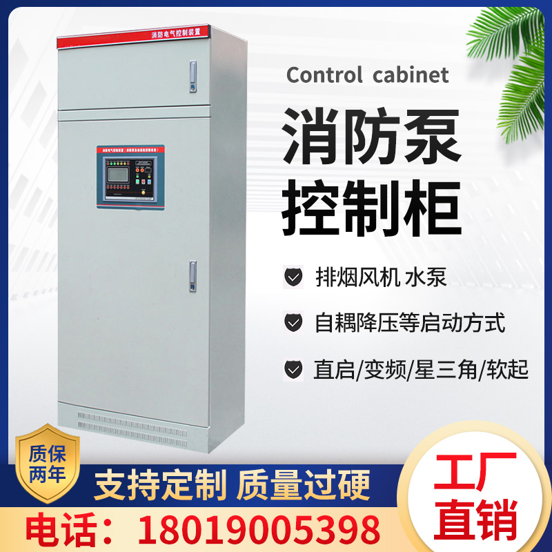 Fire Water Pump Control Cabinet Fire Hydrant Spray Pump Control Box IP55 Mechanical Emergency Dual Power Conversion Inspection Cabinet-Taobao