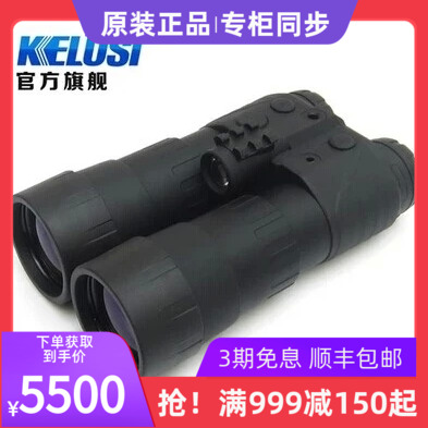 Kelusi Corus Night Vision 5X50 Double-cylinder high-definition imaging infrared colour night vision telescope 780550