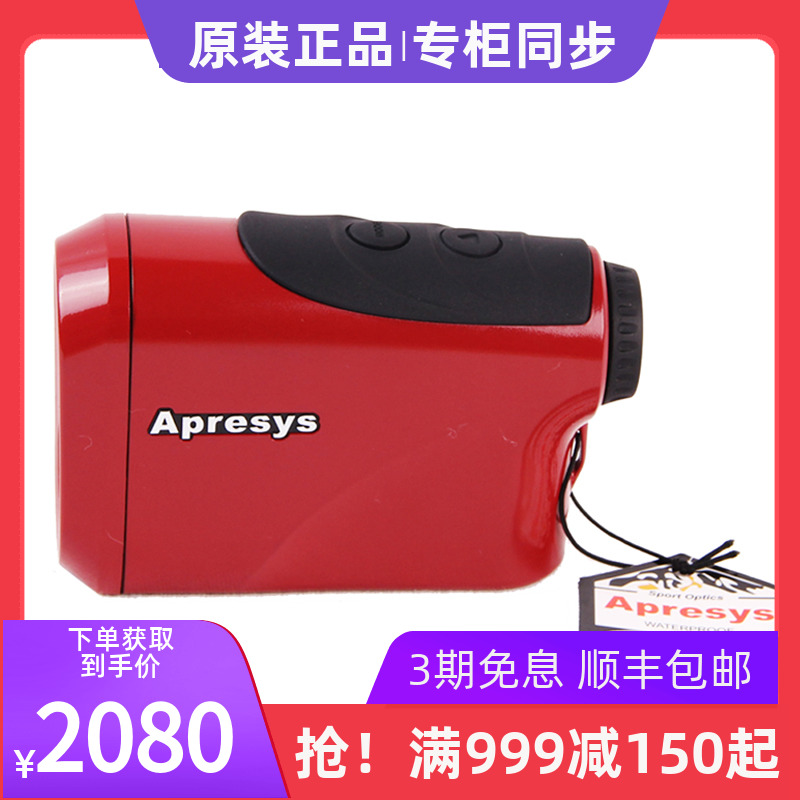 Apresys Apuri pro550 Outdoor handheld laser distance angle measuring instrument Rangefinder high precision
