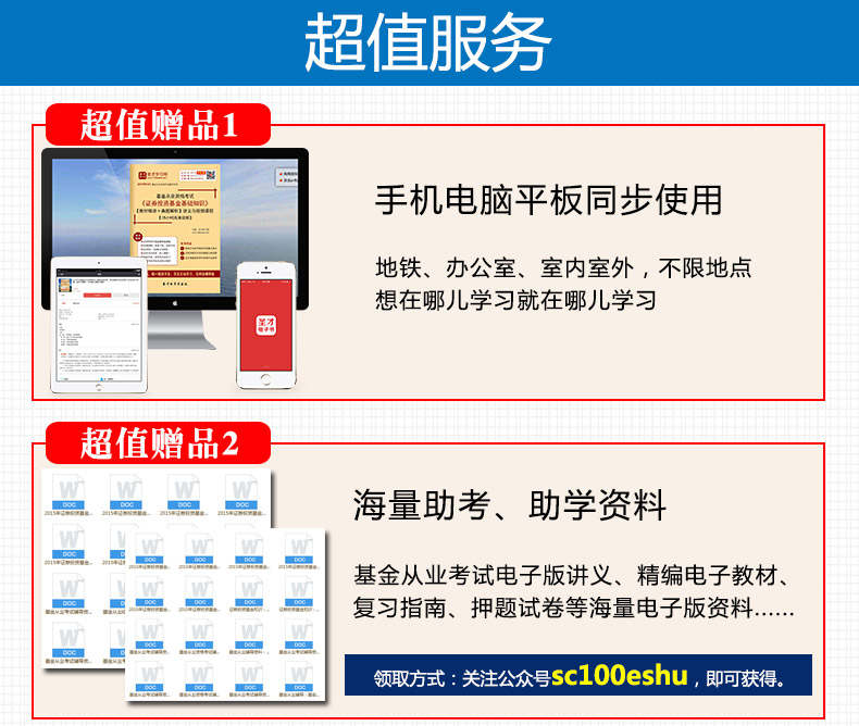 2016年基金从业资格考试全套教材视频题库真题押题 法规/基础知识