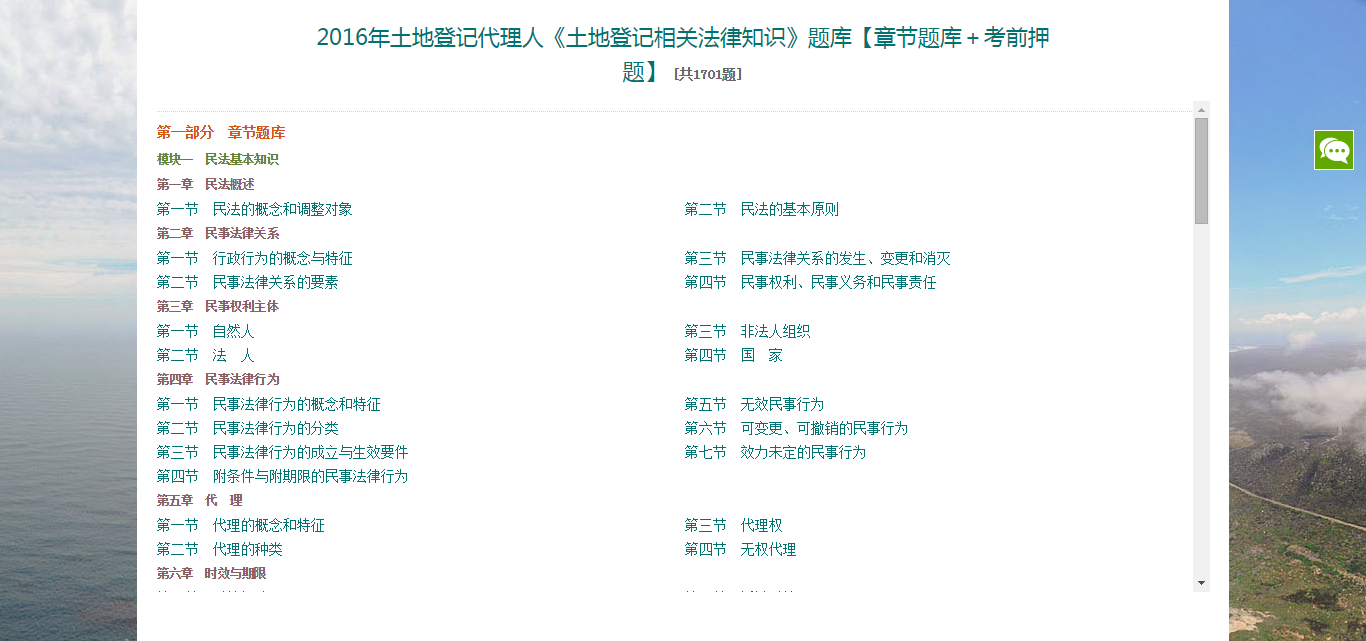 2016土地登记代理人题库含考试习题押题 地籍调查代理实务4科任选