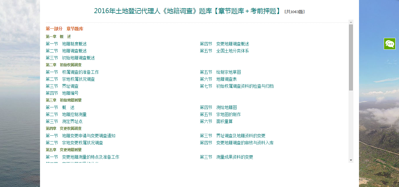 2016土地登记代理人题库含考试习题押题 地籍调查代理实务4科任选