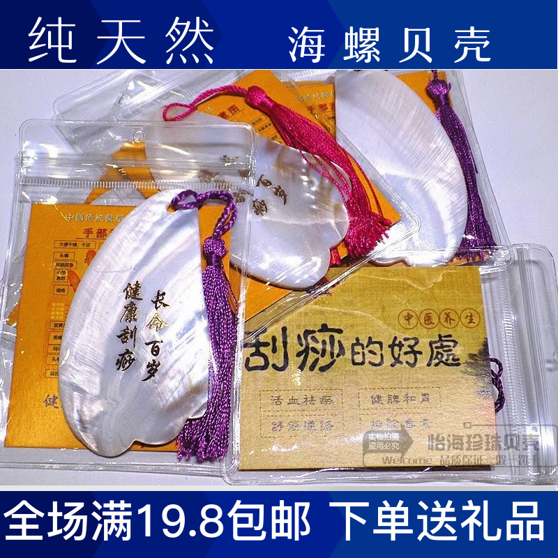 Natural shell scraping plate WELLNESS MASSAGE FACE BACK UNIVERSAL SEND MOM AND DAD MIDDLE AGED ELDERS BIRTHDAY PRESENT