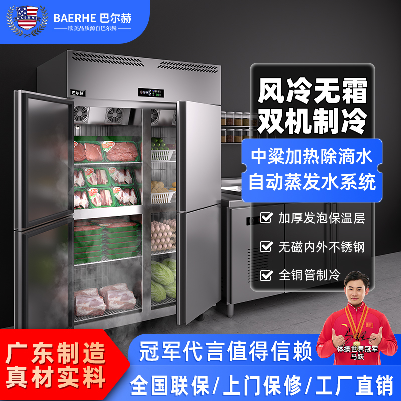 Balhe Four-Door Refrigerator Commercial Frost-Free Refrigeration Kitchen Six-Door Freezer Baking Refrigeration Four-Door Upright Balhe Four-Door Refrigerator Commercial Frost-Free Refrigeration Kitchen Six-Door Freezer Baking Refrigeration Four-Door Upright