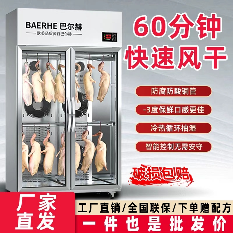 Balhe Air-Drying Cabinet for Commercial Use, Suitable for Roasting Duck, Roast Goose, Pork Belly, and Barbecue, with Dehumidification and Preservation Functions