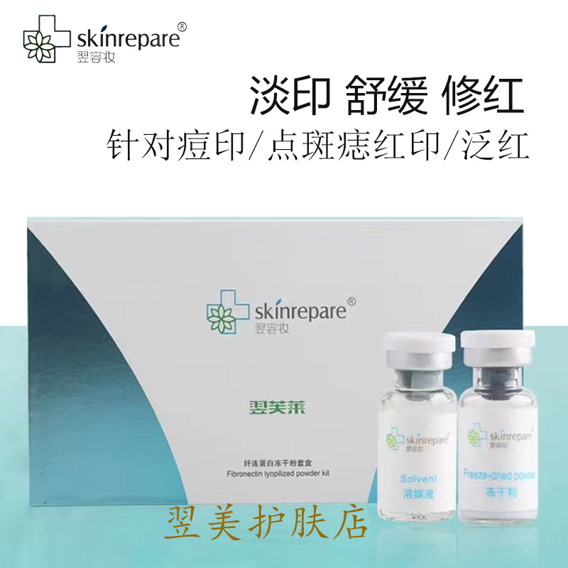 Yirong Makeup Fibronectin Lyophilized Powder Kit Contains 10 Pairs Per Box to Repair Skin Yirong Makeup Fibronectin Lyophilized Powder Kit Contains 10 Pairs Per Box to Repair Skin