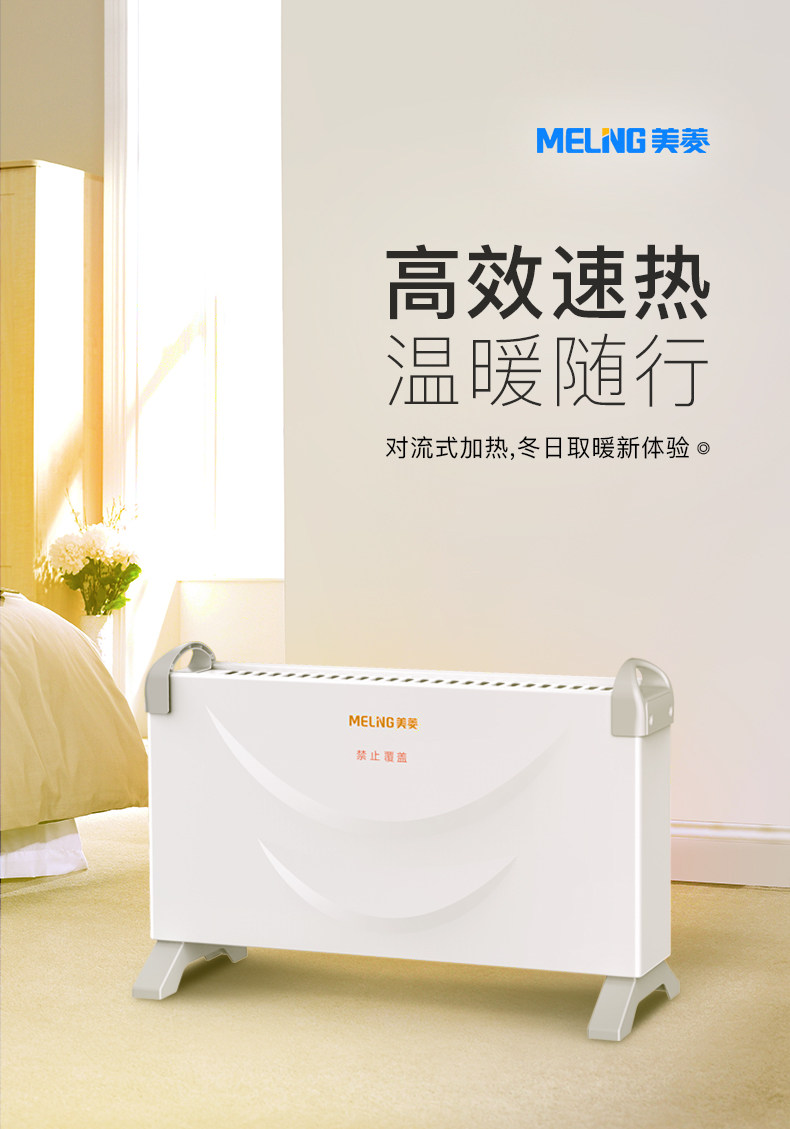 美菱 MDN-RD203 电热取暖器 天猫优惠券折后￥69包邮 （￥99-30）
