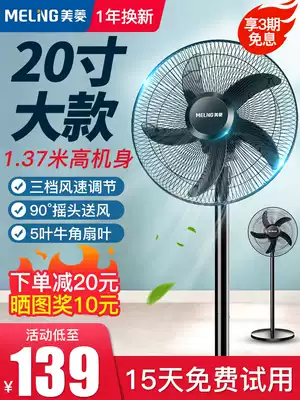 Meiling floor fan industrial commercial electric fan strong wind vertical high power household Horn fan mechanical