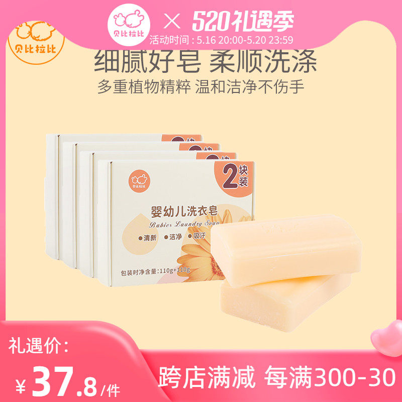 Babe Rabbi Baby Laundry Soap New Baby Baby Baby Soap Ultra Strong to Diabete Soap Soap