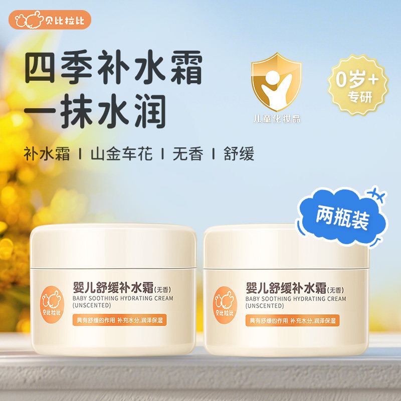 BabyLabi ベビー用保湿フェイスクリーム、赤ちゃん・子供用クリーム、保湿スキンケア、オールシーズン保湿ローション