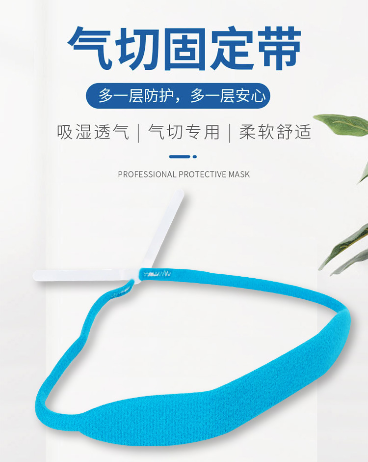 气管切开固定带怎么选？新手必看的护理神器！