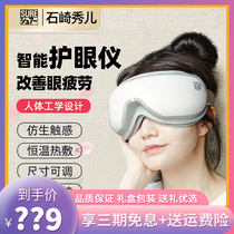 Japan SURE Ishizaki Show Childrens Eye Massager Relieves Eye Fatigue Smart Eyewear Eye Massage Instrument Eye Guard