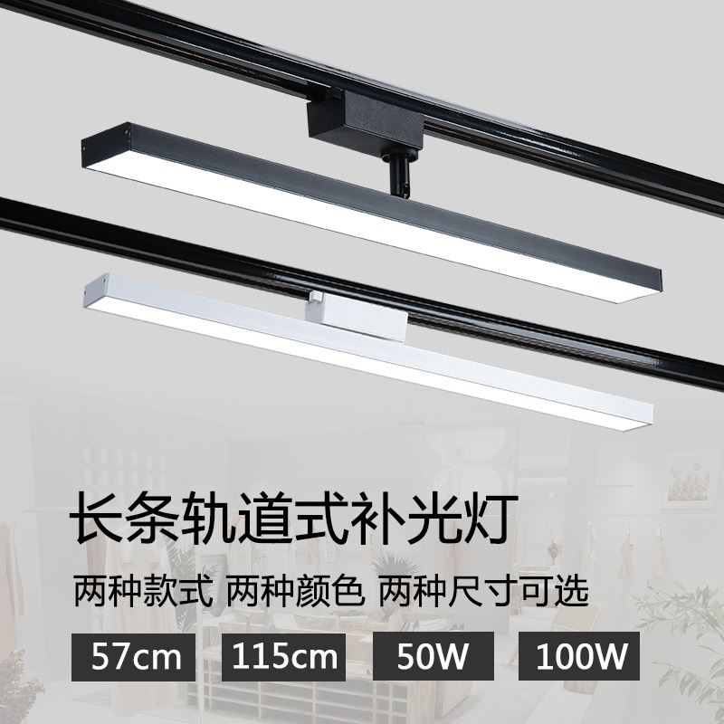 Strip Track Lamp Led Astigmatism Straight Sowing Room Tonic Light Commercial Clothing Shop Supermarket Rail Style Bar Adjustable-Taobao