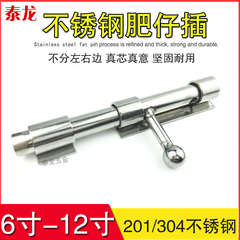 201304 stainless steel fattening inserts stainless steel gate solid bolt thickened Ming installed bolt door bolt