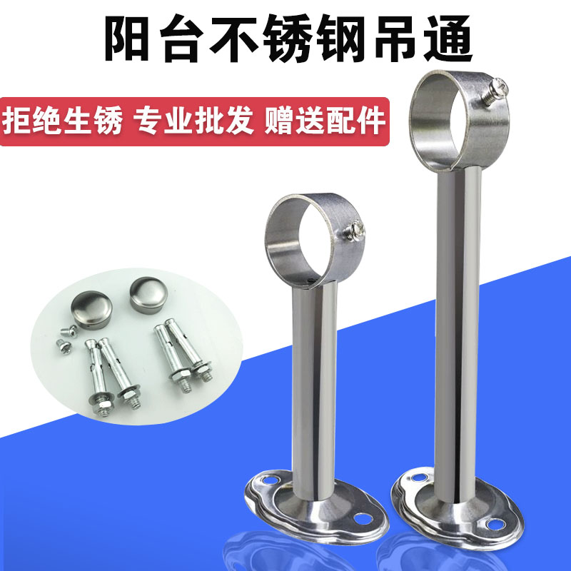 304 stainless steel lift full welding thickness Drying top hanging ring fixed clothes balcony hanging pipe welding feet