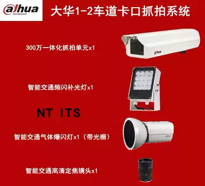 Off-the-shelf Dahua 1-2 Lane capture kit 3 million HD smart traffic bayonet capture system