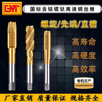 BYT national standard cobalt-containing titanium-plated machine with tap stainless steel special spiral straight groove tapping M2-M12