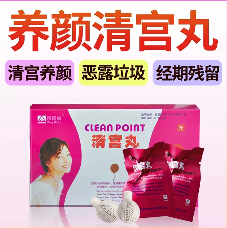 邦德丽清宫丸企业店的LOGO