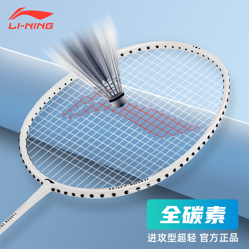 Li Ning badminton racket women's singles and double racquet durable all carbon ultra-light badminton racket professional set