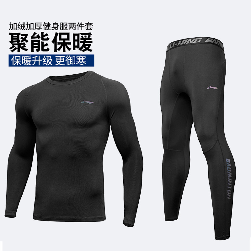 Li Ning fitness suit Men's quick-dry running clothes Sportswear ski tights Long-sleeved training basketball winter