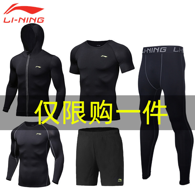 Li Ning fitness sports suit men's speed dry clothes tight fit gym gym running pants morning run training to serve five sets