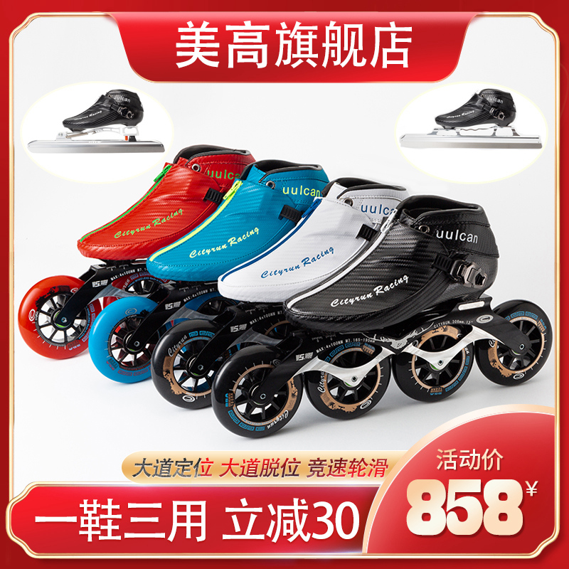 US high-speed pulley skate two or three use racing shoes for adult thermoplastic carbon fiber carbon ice avenue positioned off position