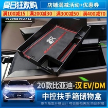 2020 BYD Han EV central control armrest box storage box modified DM special central storage box storage box
