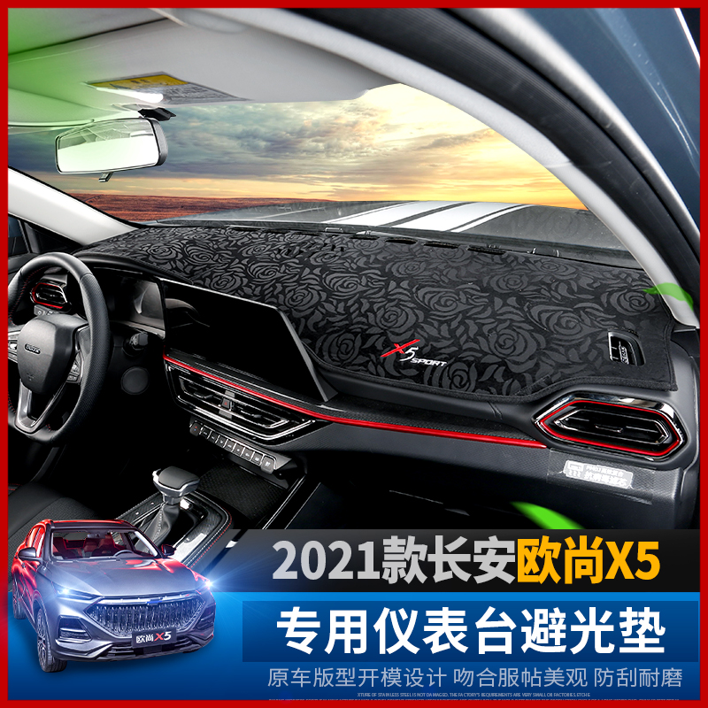 Changan Auchan X5 light absorber mat modified instrument shading insulation mat Auchan x5 special center console pad universal for all seasons
