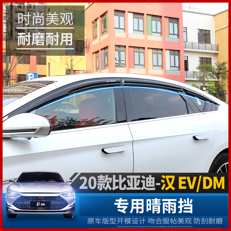2020 BYD EV CLEAR RAIN SHADE DM SPECIAL CAR DOOR CAR CANOPY RAIN SHIELD RAIN RETROFIT ELECTROPLATING DECORATION