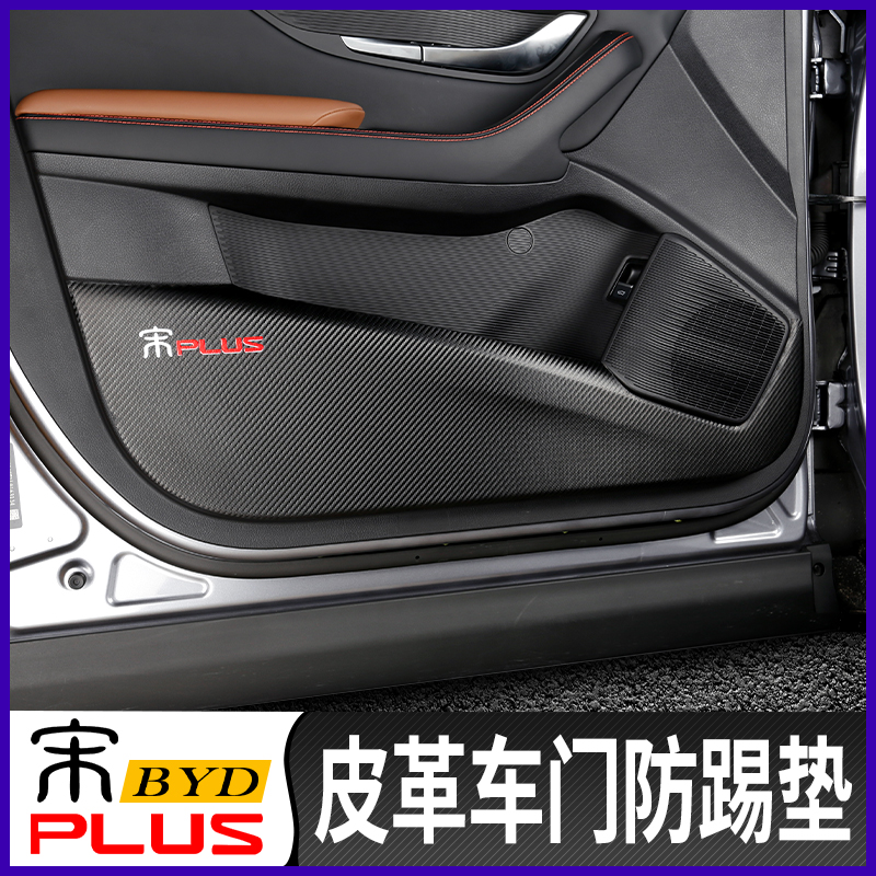 BYD Song PLUSdmi Door Kick Pad Modification Song plus Special Copilot Pad Leather Interior