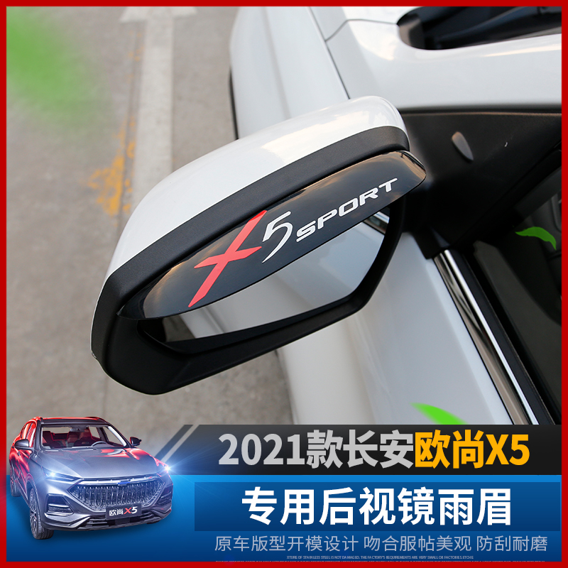 Chang'an Oshan X5 Rear Camera Mirror Rain Brow Special Viewfinder Rear View Mirror Rain Bar Retrofit Windows Shade Rain Board Universal