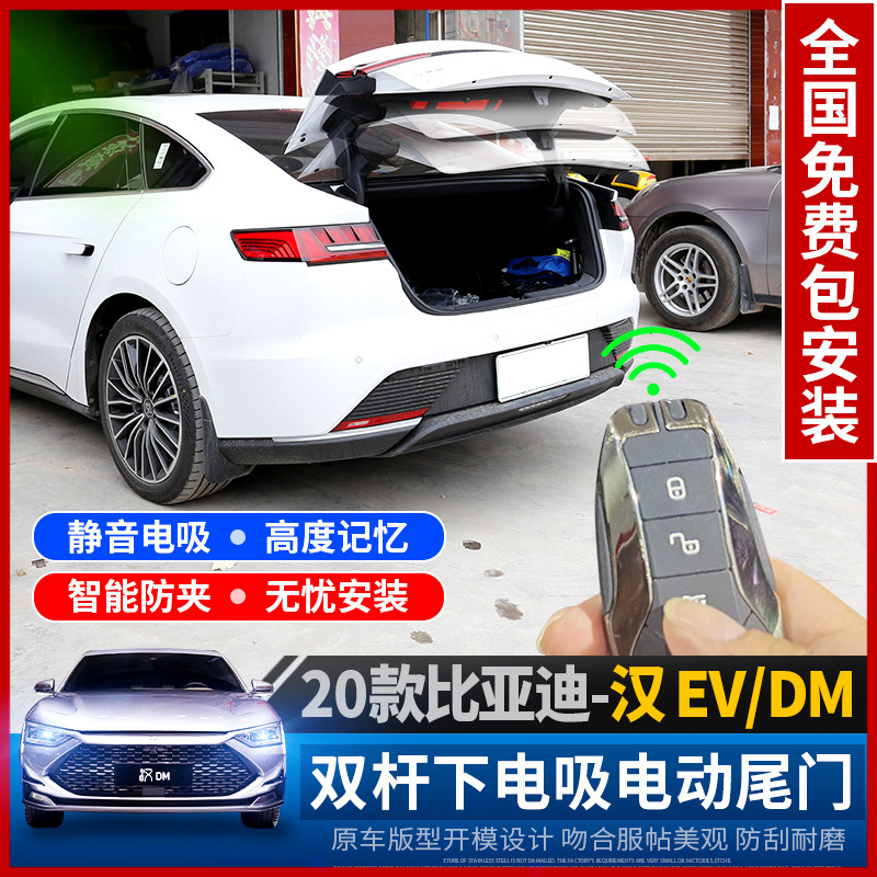 20 BYDihan EV Electric tailgate special DM tailbox Double-lever electric suction door retrofit One-foot kick intelligent induction