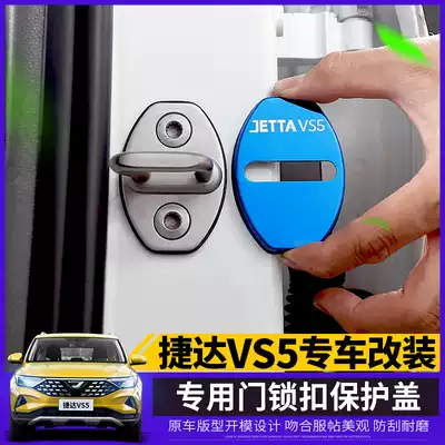 Saiba is suitable for 19 Jetta VS5 door lock cover modified VS5 stopper cover door lock protective cover