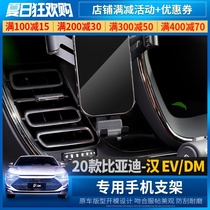 2020 BYD Han EV mobile phone bracket modified DM special car bracket multi-function wireless charging bracket