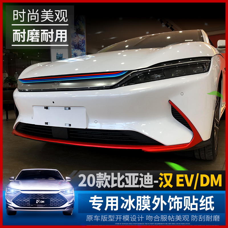 2020 BYD EV ICE FILM STICKER DM RETROFIT SPECIAL MATT PLATED ICE FILM MESOIA LIGHT CLING FILM